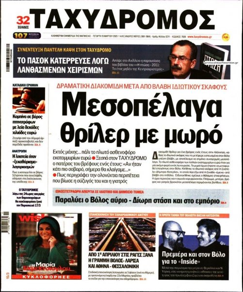 Ταχυδρόμος