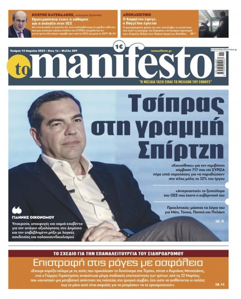Το Manifesto