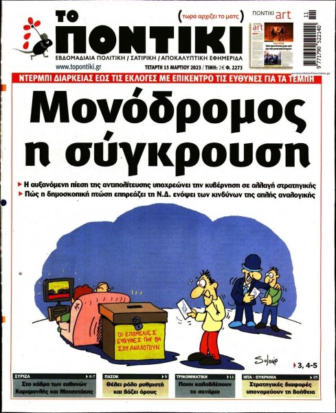 Το Ποντίκι