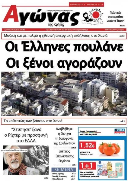 Αγώνας της Κρήτης