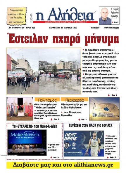 Αλήθεια της Καρδίτσας