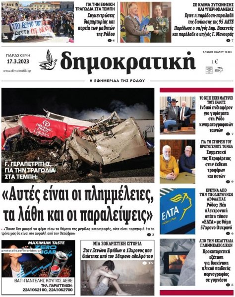 Δημοκρατική