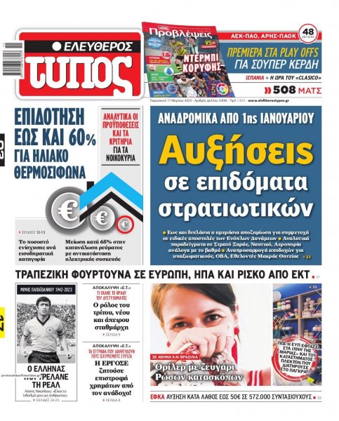 Ελεύθερος Τύπος