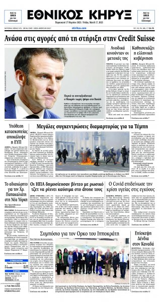 Εθνικός Κήρυξ