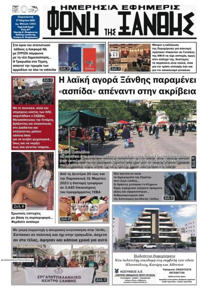 Φωνή της Ξάνθης