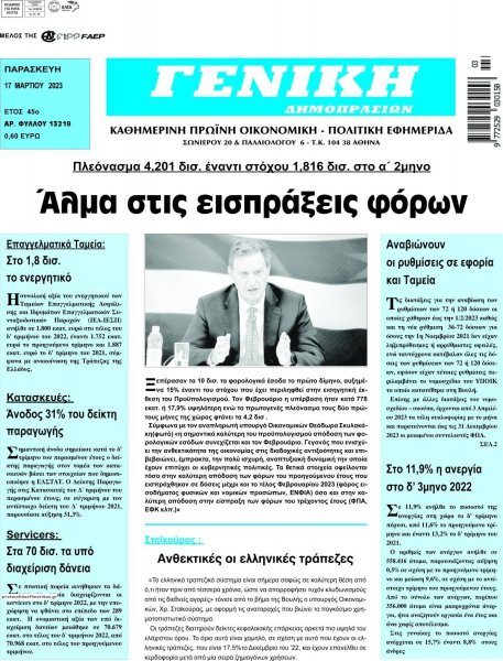 Γενική Δημοπρασιών