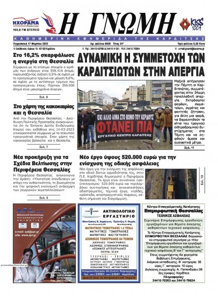 Η Γνώμη Καρδίτσας
