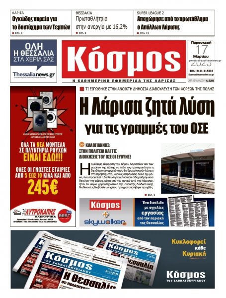 Κόσμος