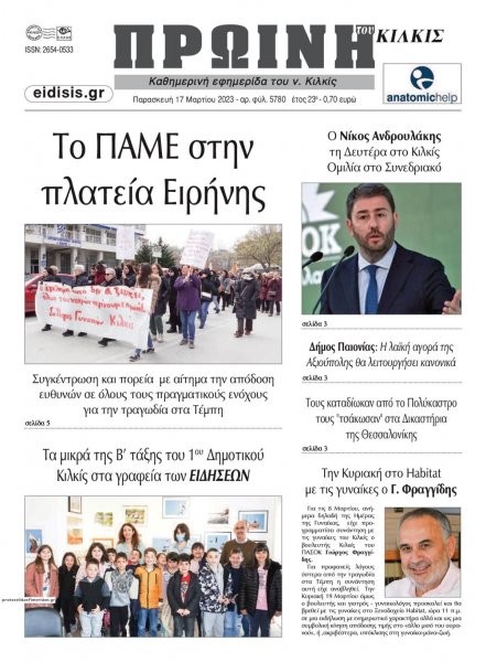 Πρωινή Κιλκίς