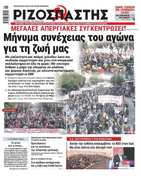 Ριζοσπάστης