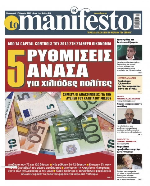 Το Manifesto