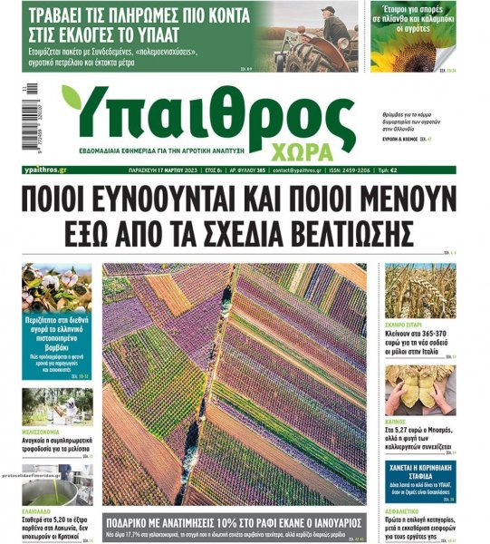 Ύπαιθρος Χώρα