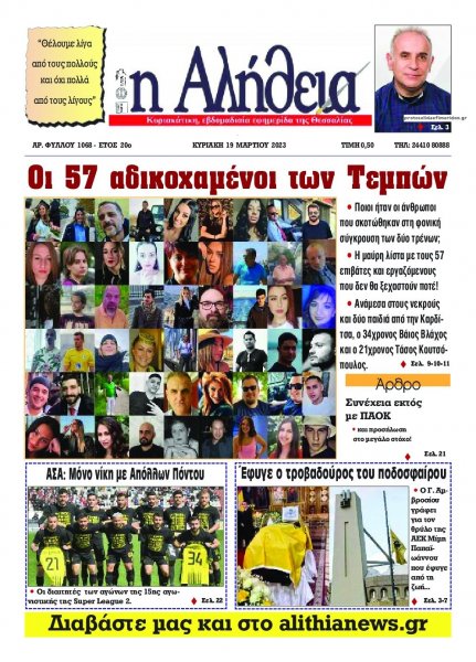 Αλήθεια της Καρδίτσας