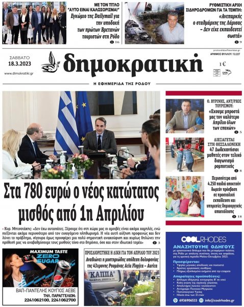 Δημοκρατική