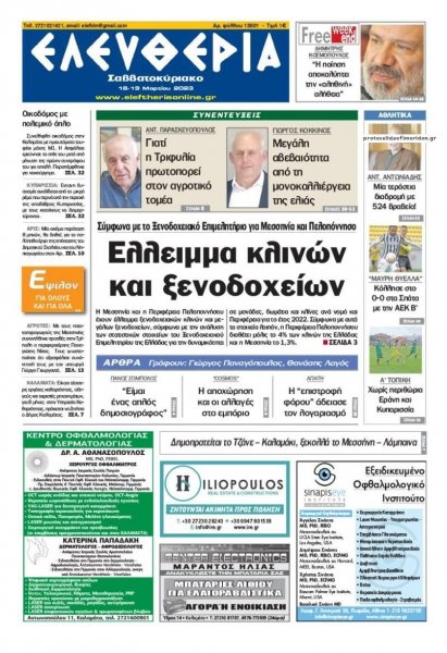 Ελευθερία Καλαμάτας