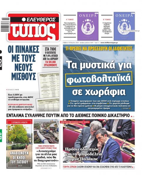 Ελεύθερος Τύπος