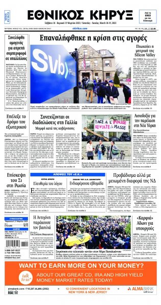 Εθνικός Κήρυξ