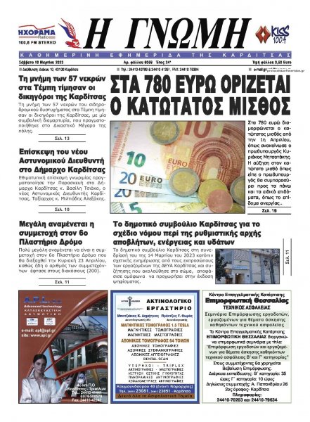Η Γνώμη Καρδίτσας