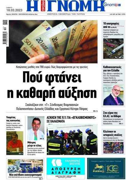 Γνώμη της Πάτρας