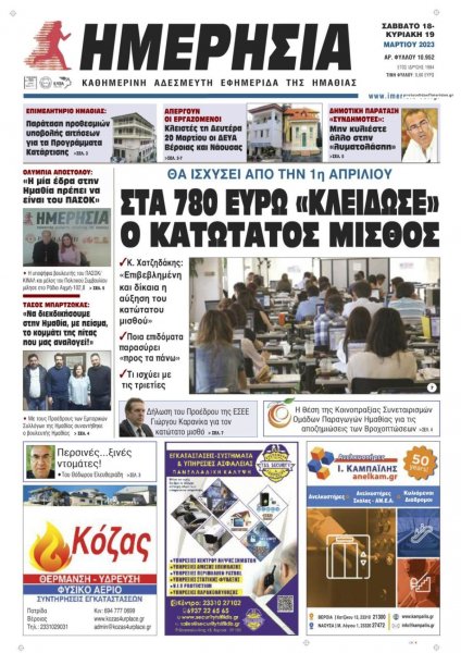 Ημερήσια Ημαθείας