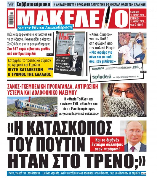 Μακελειό