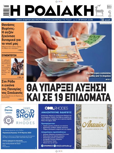 Ροδιακή
