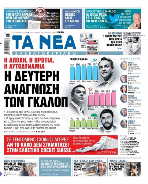 Τα Νέα