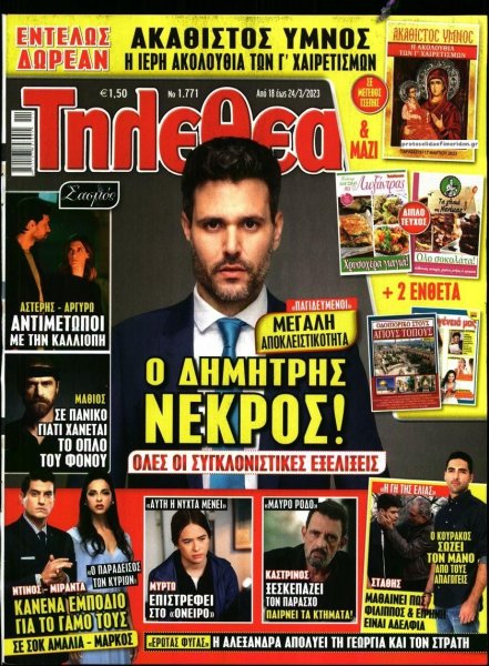 ΤΗΛΕΘΕΑΤΗΣ