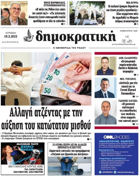 Δημοκρατική