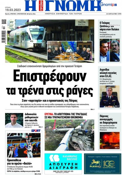 Γνώμη της Πάτρας