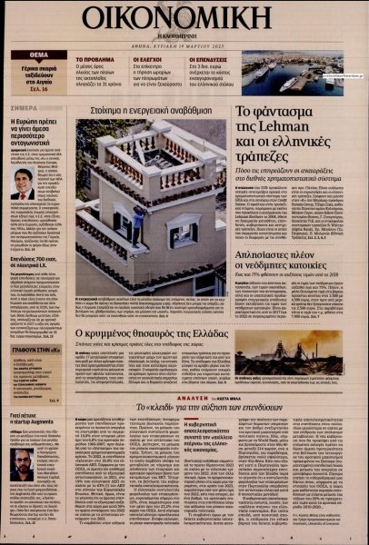 Η ΚΑΘΗΜΕΡΙΝΗ - ΟΙΚΟΝΟΜΙΚΗ