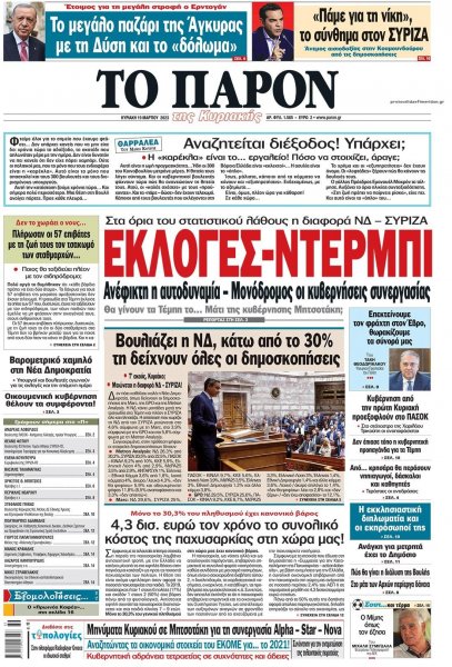Το Παρόν
