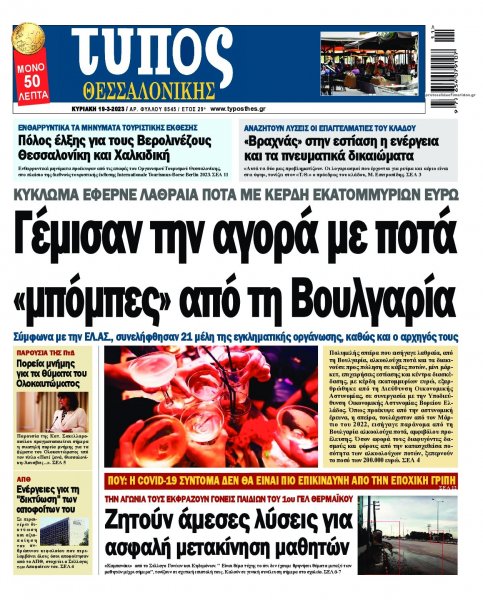 Τύπος Θεσσαλονίκης