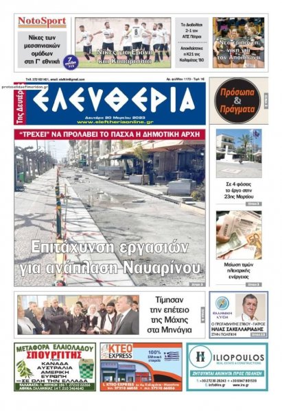Ελευθερία Καλαμάτας