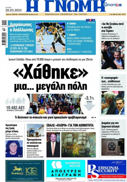 Γνώμη της Πάτρας