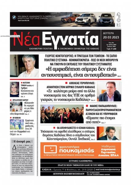 Νέα Εγνατία