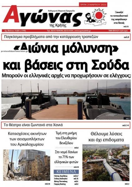 Αγώνας της Κρήτης