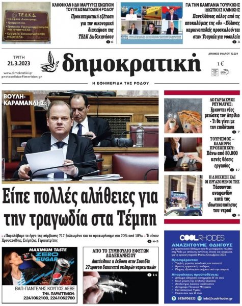 Δημοκρατική