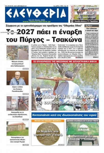 Ελευθερία Καλαμάτας