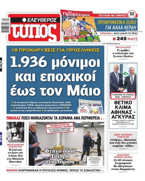 Ελεύθερος Τύπος