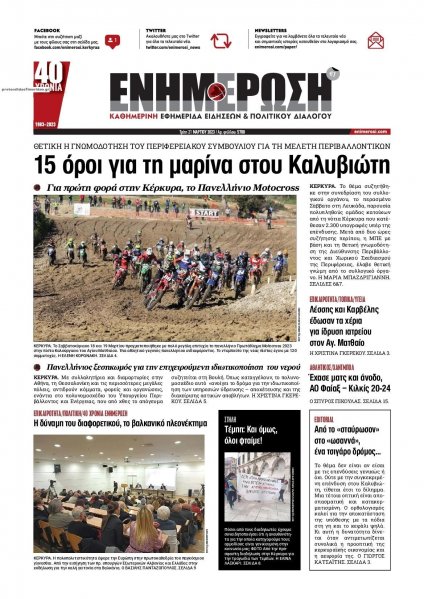 Ενημέρωση Κέρκυρας