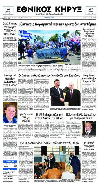 Εθνικός Κήρυξ