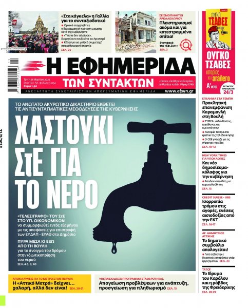 Των συντακτών