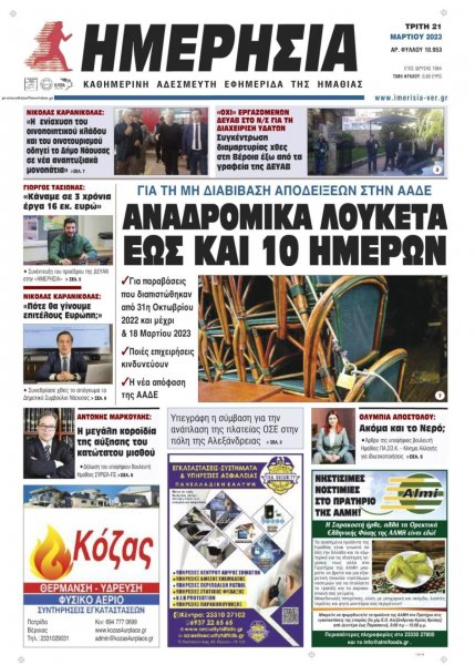 Ημερήσια Ημαθείας