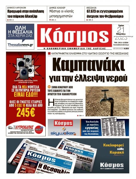 Κόσμος
