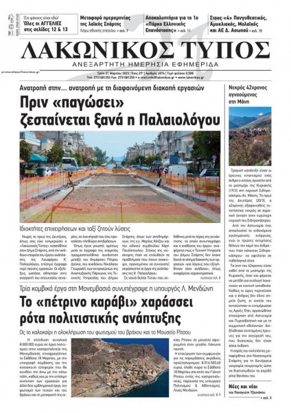 Λακωνικός Τύπος