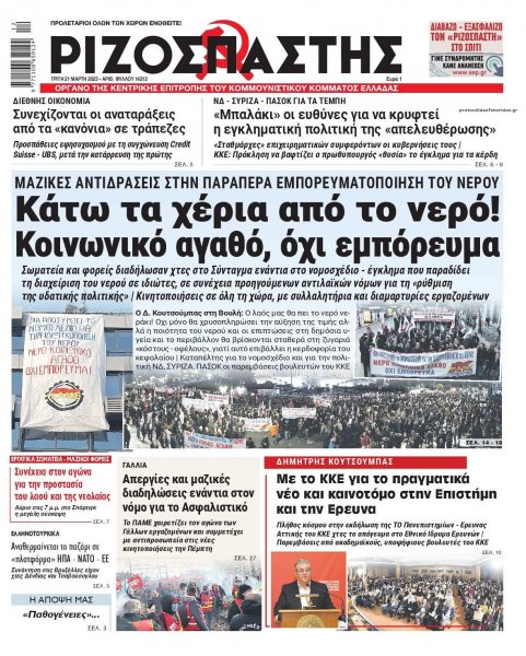 Ριζοσπάστης