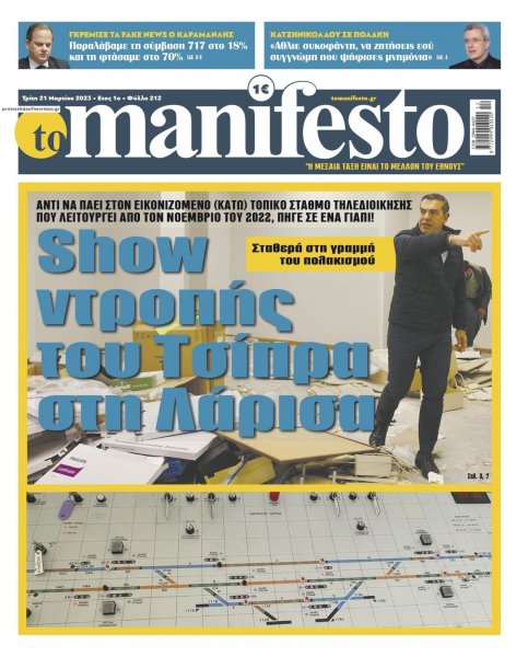Το Manifesto