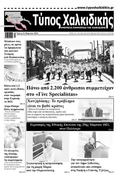 Τύπος Χαλκιδικής