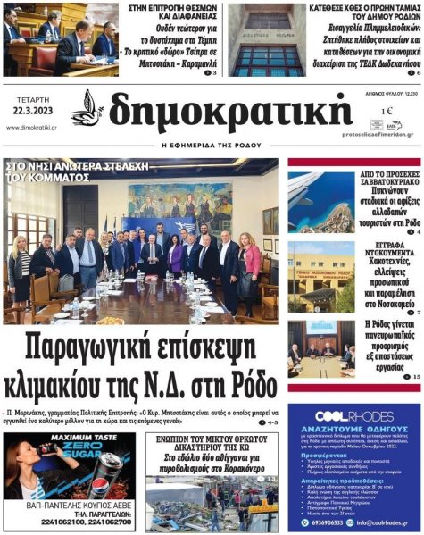 Δημοκρατική